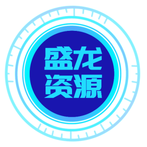 开发任务论坛-开发任务版块-任务-盛龙资源网
